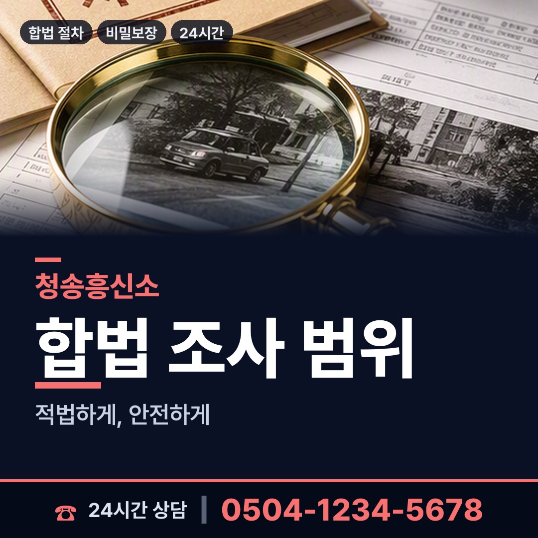 청송 부남면 이혼증거 상담 안내